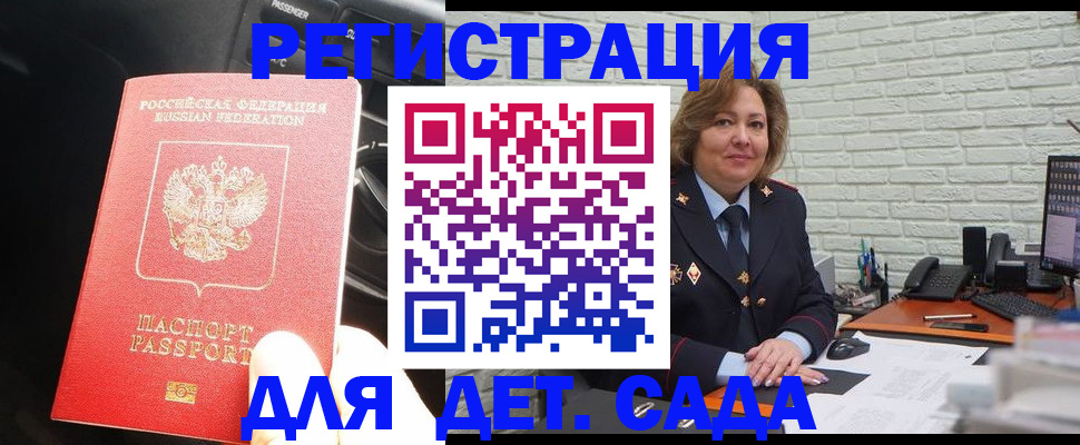регистрация для дет. сада в Новокузнецке