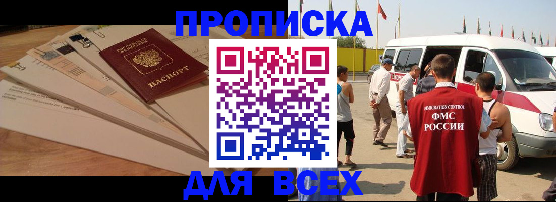 прописка ребенка в Новокузнецке