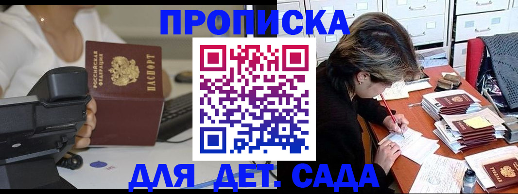 прописка в Новокузнецке