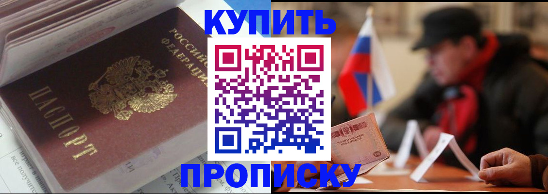 прописка гарантия в Новокузнецке