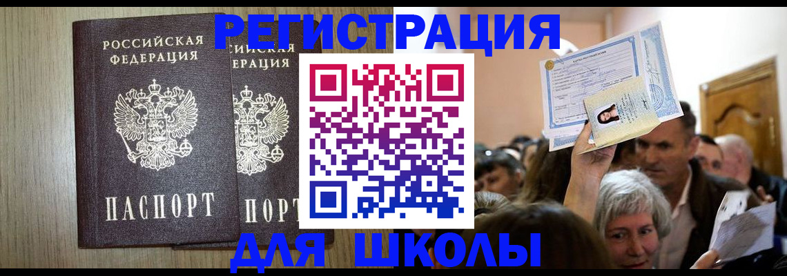 временная регистрация купить в Новокузнецке