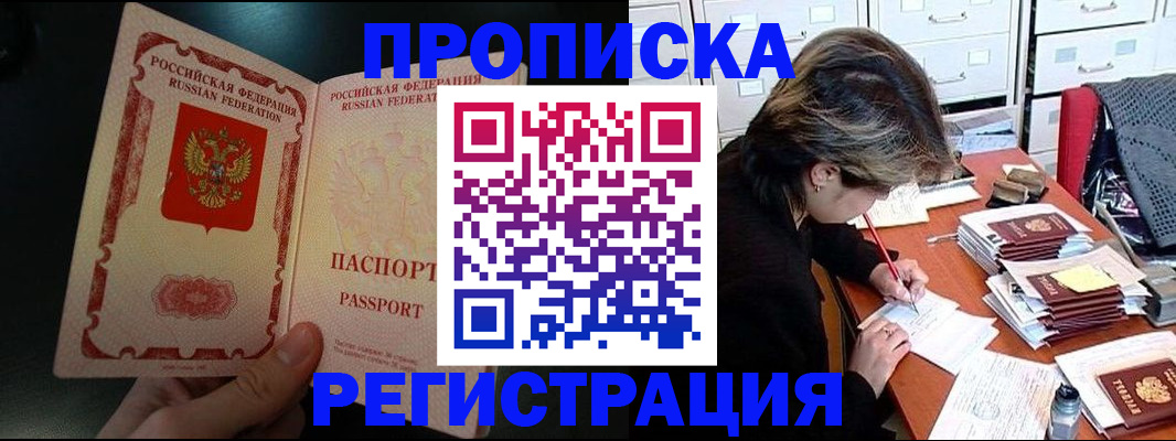 прописка регистрация в Новокузнецке