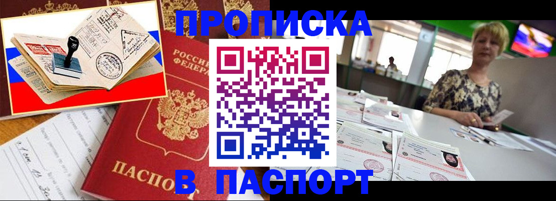прописка иностранных граждан в Новокузнецке