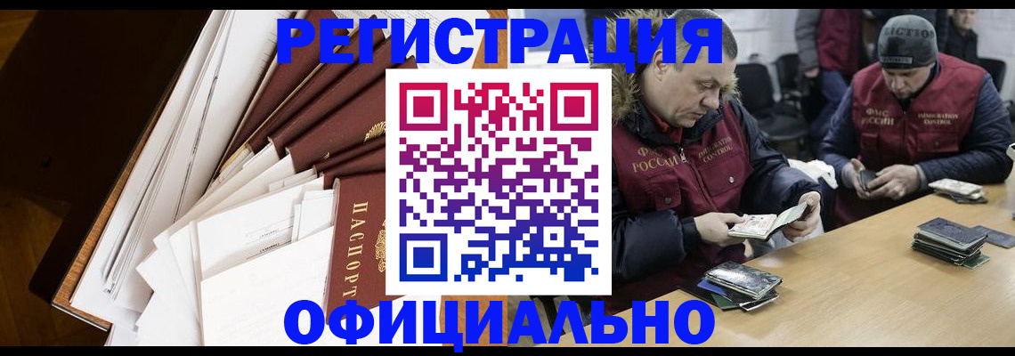 прописка регистрация в Новокузнецке